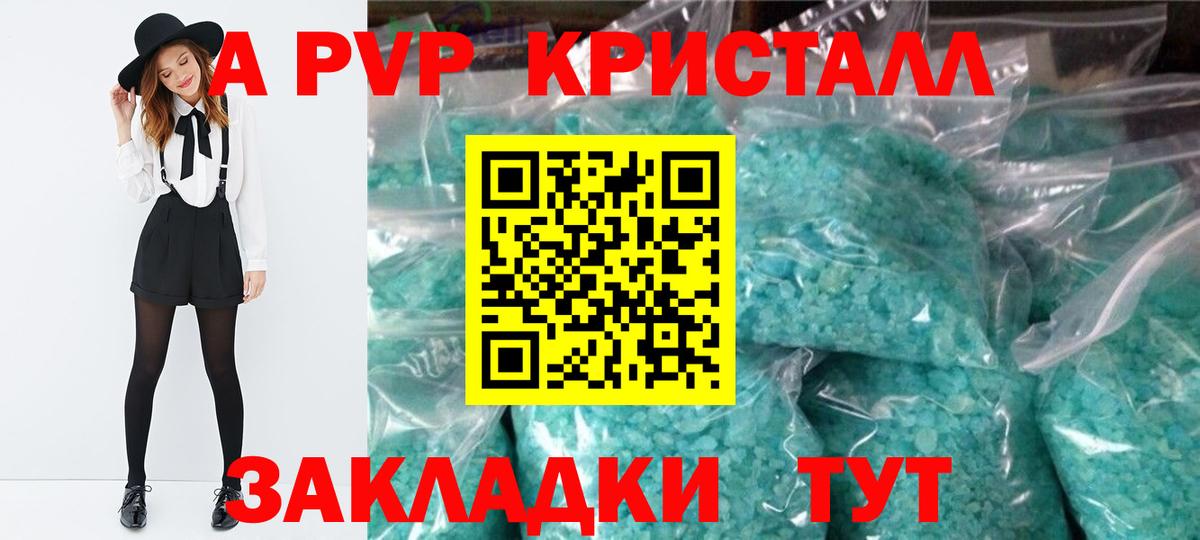 Alpha PVP  Альфа ПВП СК  A-PVP Crystall  Вход с VPN  Каменка 