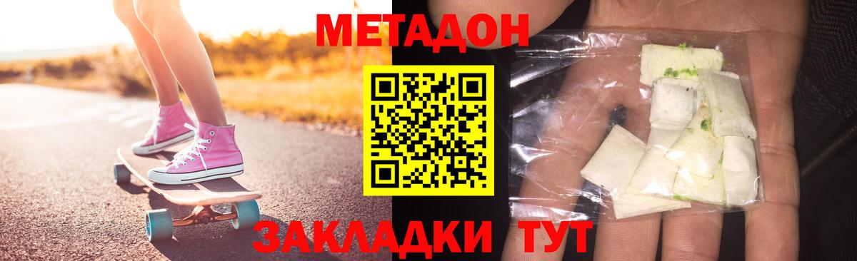 Метадон кристалл Каменка